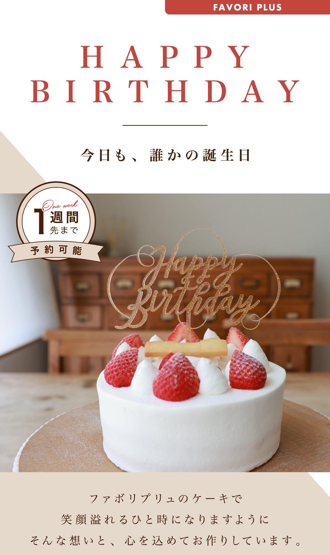 ケーキ予約システム