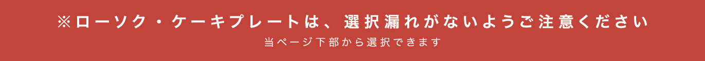 注意事項